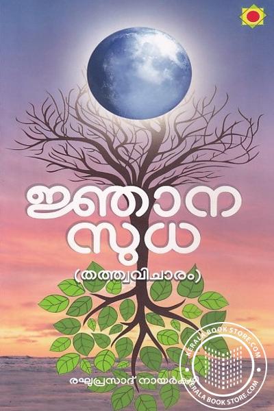 Cover Image of Book ജ്ഞാനസുധ