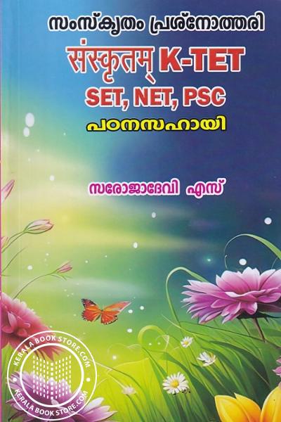 Cover Image of Book സംസ്കൃതം പ്രശ്നോത്തരി കെ-ടെറ്റ്, സെറ്റ്, നെറ്റ്, പി.എസ്.സി. പഠനസഹായി