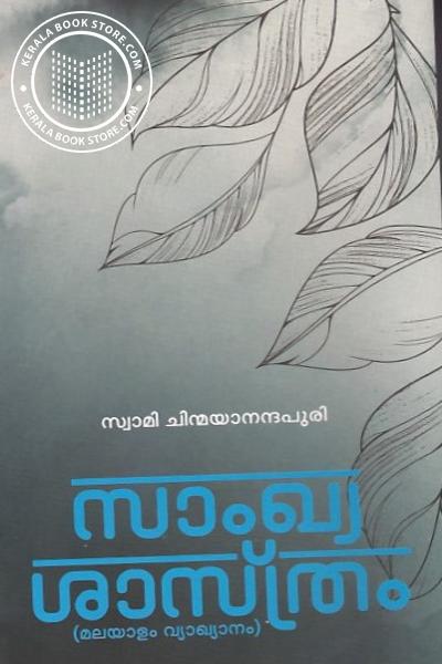 Cover Image of Book സംഖ്യാശാസ്ത്രം - മലയാള വ്യാഖ്യാനം