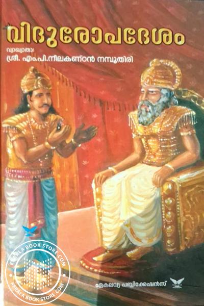 Cover Image of Book വിദുരോപദേശം