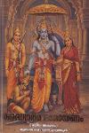 Thumbnail image of the Book അദ്ധ്യാത്മ രാമായണം -വലിയ അക്ഷരം-