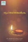 Thumbnail image of Book ഗൃഹസ്ഥസങ്കൽപ്പം