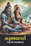 Thumbnail image of Book കുലയോഗി