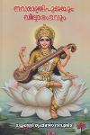 Thumbnail image of Book നവരാത്രിപൂജയും വിദ്യാരംഭവും