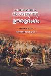 Thumbnail image of Book ഊരുഭംഗം