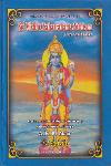 Sri Vishnu Sahasranama Stotram Lalitha Vyakhyanam