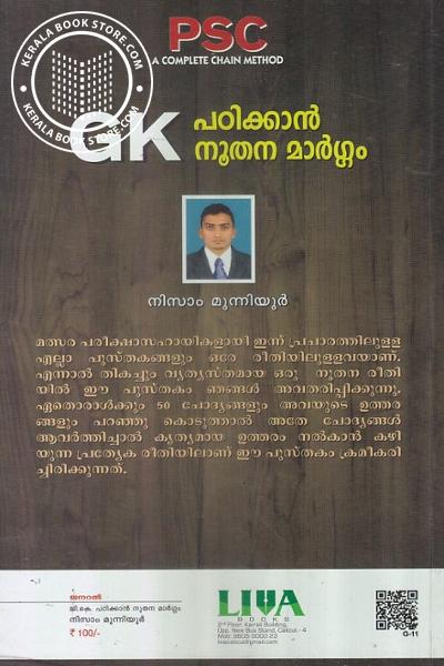 back image of G K പഠിക്കാന്‍ നൂതന മാര്‍ഗ്ഗം