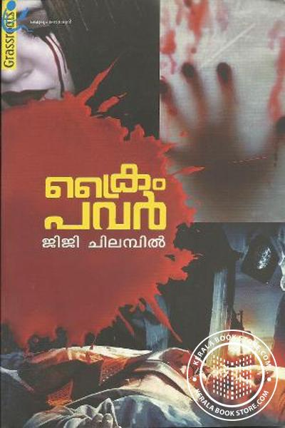 Cover Image of Book ക്രൈം പവര്‍