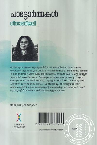 back image of പാട്ടോര്‍മ്മകള്‍