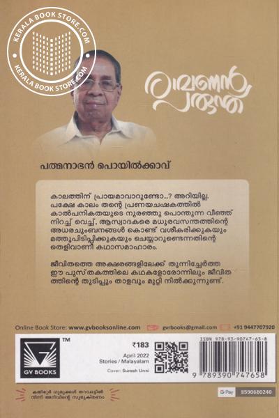 back image of രാവണന്‍ പരുന്ത്