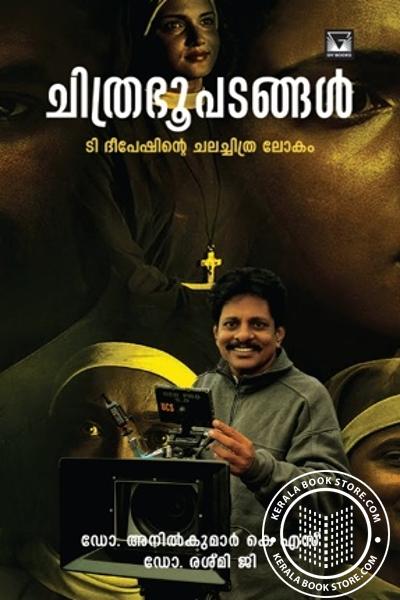 Cover Image of Book ചിത്രഭൂപടങ്ങൾ