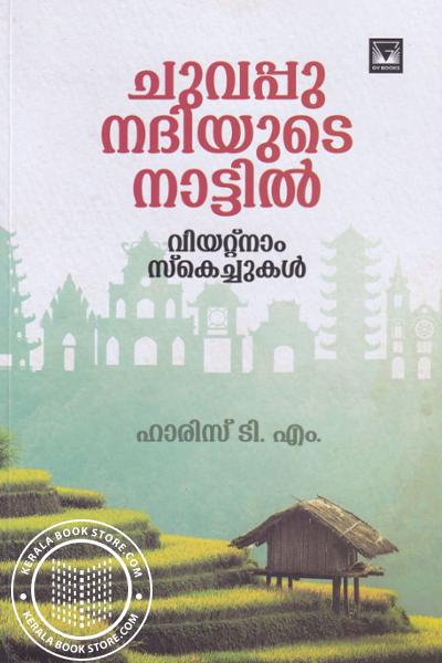 Cover Image of Book ചുവപ്പു നദിയുടെ നാട്ടില്‍ - വിയറ്റ്നാം സ്കെച്ചുകള്‍