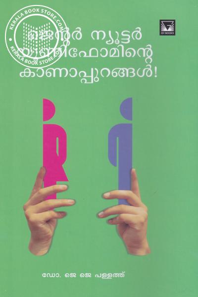 Cover Image of Book ജെന്റര്‍ ന്യൂട്ടര്‍ യൂണിഫോമിന്റെ കാണാപ്പുറങ്ങള്‍