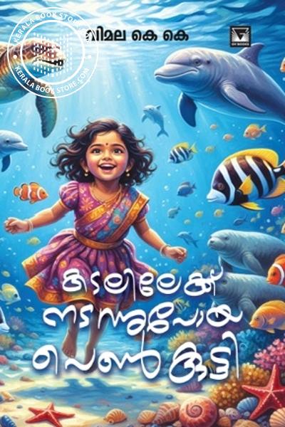 Cover Image of Book കടലിലേക്ക് നടന്നുപോയ പെൺകുട്ടി