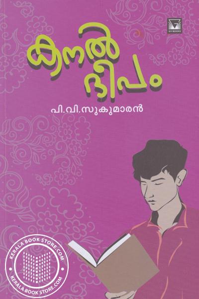 Cover Image of Book കനല്‍ ദീപം