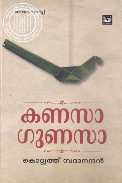 Cover Image of Book കണസാ ഗുണസാ