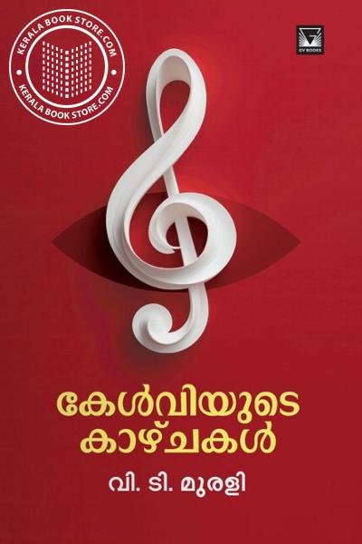 Cover Image of Book കേൾവിയുടെ കാഴ്‌ചകൾ