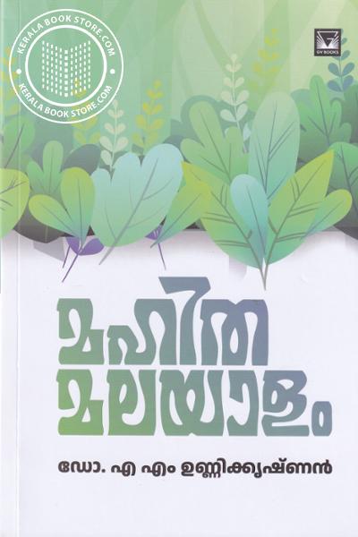 Cover Image of Book മഹിത മലയാളം
