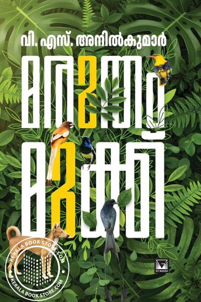 Cover Image of Book മരുതം മുക്ക്