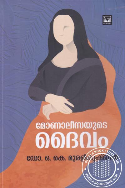 Cover Image of Book മോണാലിസയുടെ ദൈവം