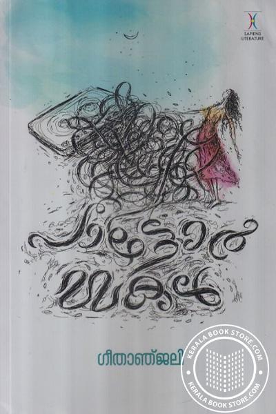 Cover Image of Book പാട്ടോര്‍മ്മകള്‍