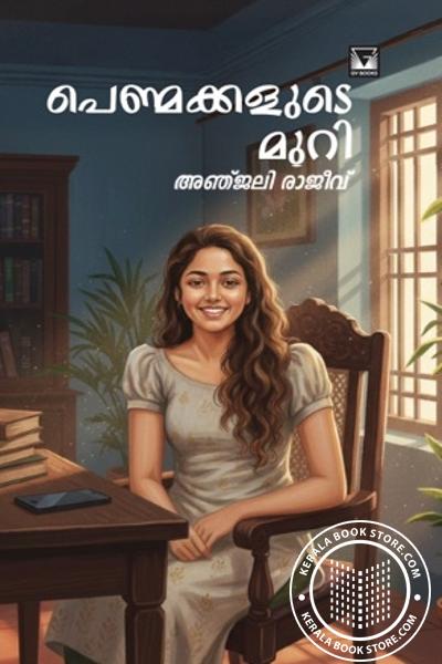 Image of Book പെണ്മക്കളുടെ മുറി