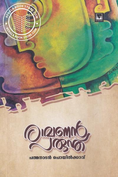 Cover Image of Book രാവണന്‍ പരുന്ത്