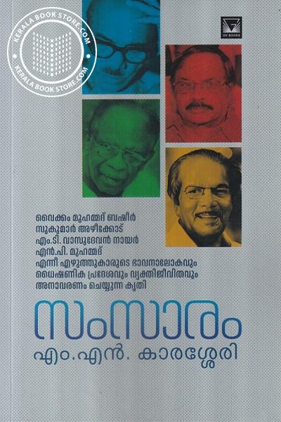 Cover Image of Book സംസാരം