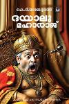 Thumbnail image of Book ദയാലു മഹാരാജ്