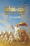 Thumbnail image of Book ധർമ്മപഥം - മഹാഭാരതത്തിലൂടെ ഒരു സഞ്ചാരം