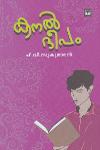 Thumbnail image of Book കനല്‍ ദീപം