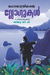 Thumbnail image of Book മഹായാത്രികന്റെ വ്ളോഗുകൾ