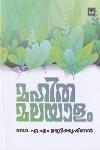 Thumbnail image of Book മഹിത മലയാളം