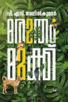 Thumbnail image of Book Marutham Mukku