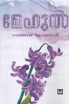 Thumbnail image of Book മേഹുല്‍