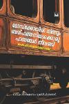 Thumbnail image of Book മോസ്കോയിൽ നിന്നും ബത്ഹത്തനിലേക്കൊരു പാസഞ്ചർ തീവണ്ടി