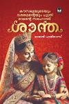 ശാന്ത കൗസല്യയുടെയും ദശരഥൻ്റെയും പുത്രി രാമൻ്റെ സഹോദരി