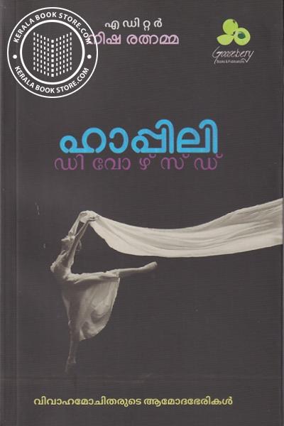 Cover Image of Book ഹാപ്പിലി ഡിവോഴ്സ്ഡ്