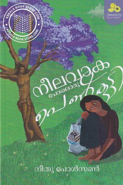 Cover Image of Book നീലാവക പോലൊരു പെൺകുട്ടി