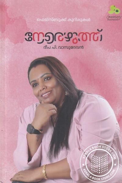 Cover Image of Book നേരെഴുത്തു