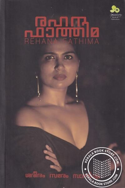 Cover Image of Book ശരീരം സമരം സാന്നിധ്യം