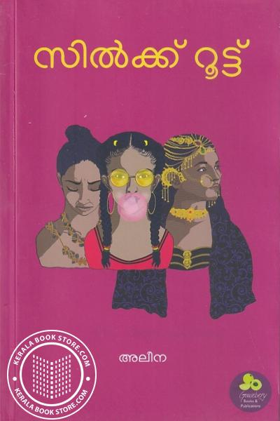 Cover Image of Book സില്‍ക്ക് റൂട്ട്