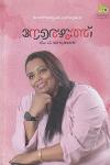 Thumbnail image of Book നേരെഴുത്തു