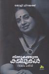 Thumbnail image of Book നിന്നുകത്തുന്ന കടലുകള്‍