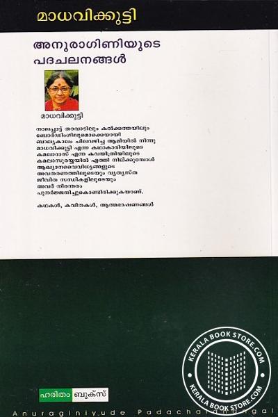 back image of അനുരാഗിണിയുടെ പദചലനങ്ങള്‍ ഫ്സ്ര്
