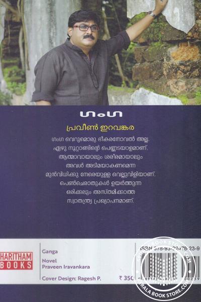 back image of ഗംഗ