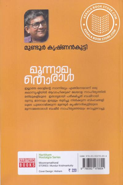 back image of മൂന്നാമതൊരാള്‍