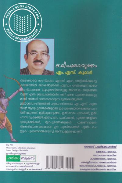 back image of ഋഷിപുരാവൃത്തം