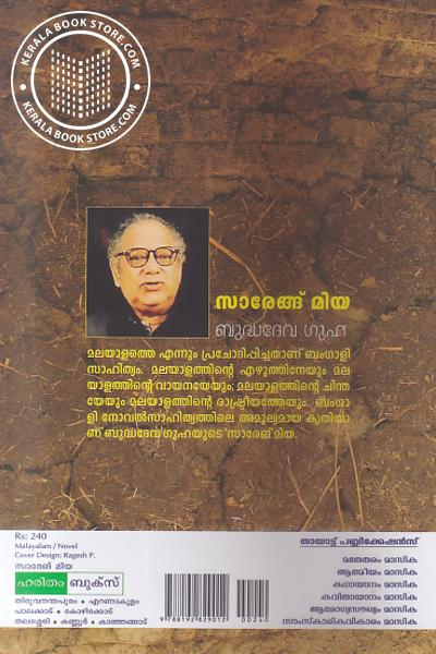 back image of സാരേങ്ങ് മിയ