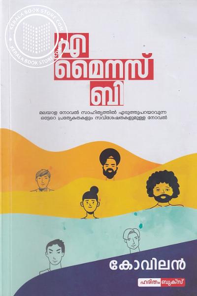 Cover Image of Book എ മൈനസ് ബി